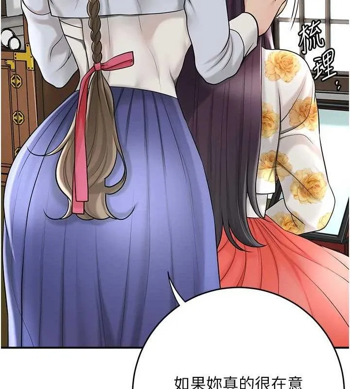 花容湿色:取花点-第49話-快進來撲倒我… - 图片 62
