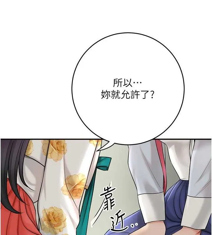 花容濕色:取花點第49話-快進來撲倒我&hellip;