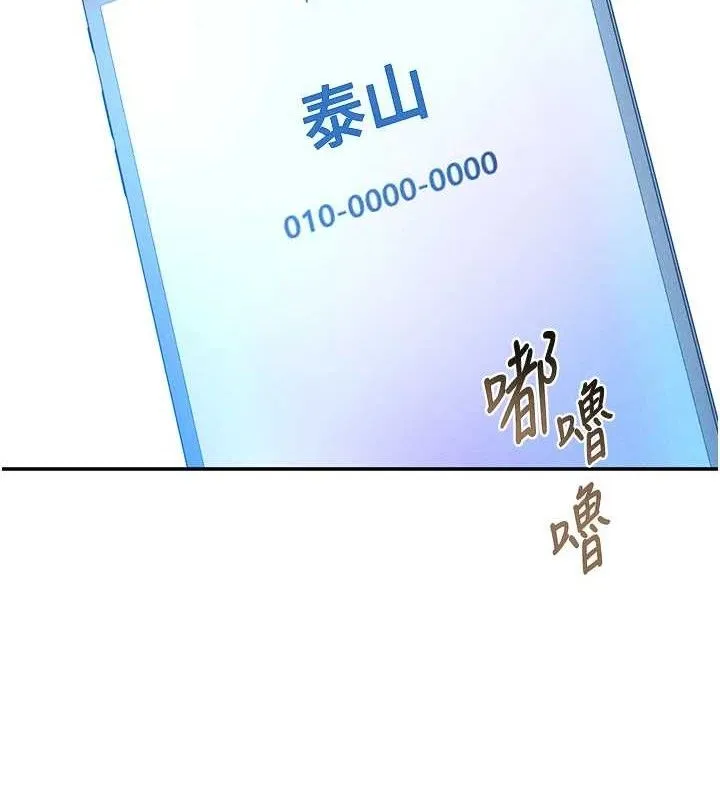 私密視角第28話-泰山&hellip;快回家吧
