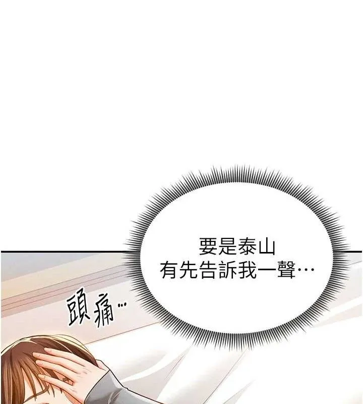 私密視角第28話-泰山&hellip;快回家吧
