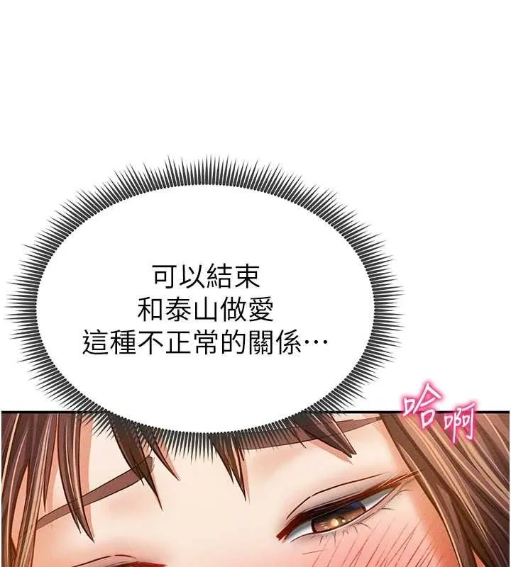 私密視角第28話-泰山&hellip;快回家吧