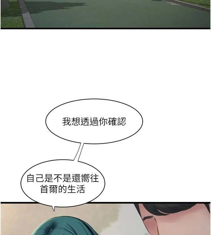 水电工日誌-第88話-你那根真的好猛♥ - 图片 80