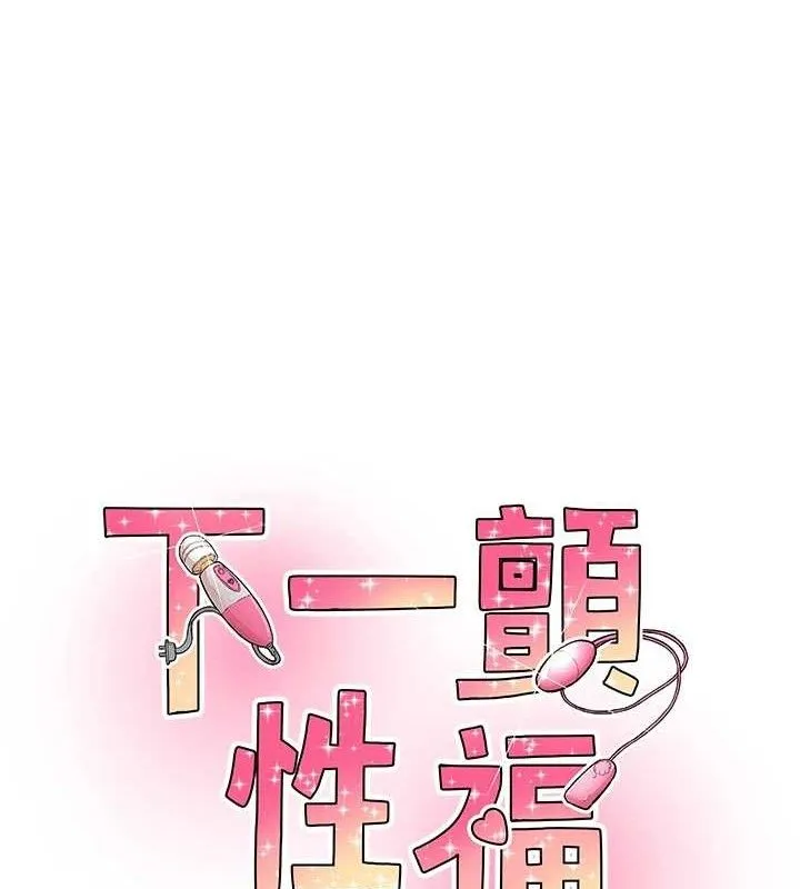 下一颤，性福-第22話-和智羽一起去摩鐵 - 图片 12