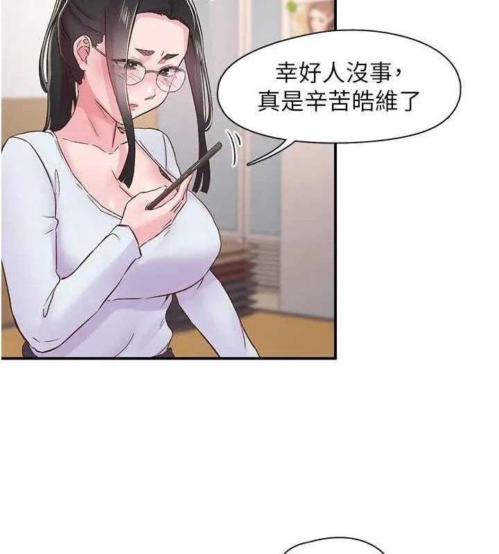 下一颤，性福-第22話-和智羽一起去摩鐵 - 图片 89