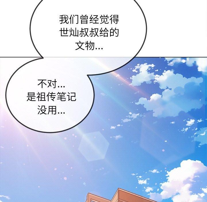 难缠小恶女第250話