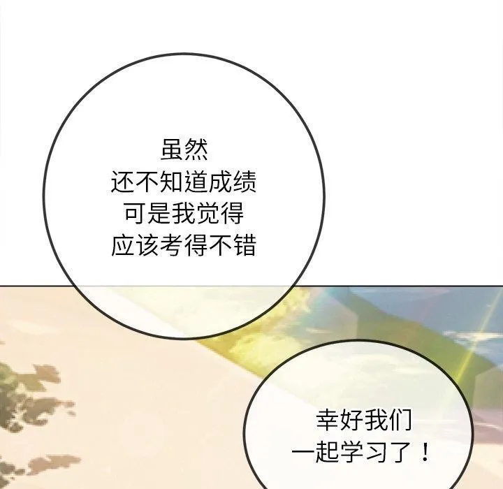 難纏小惡女第250話