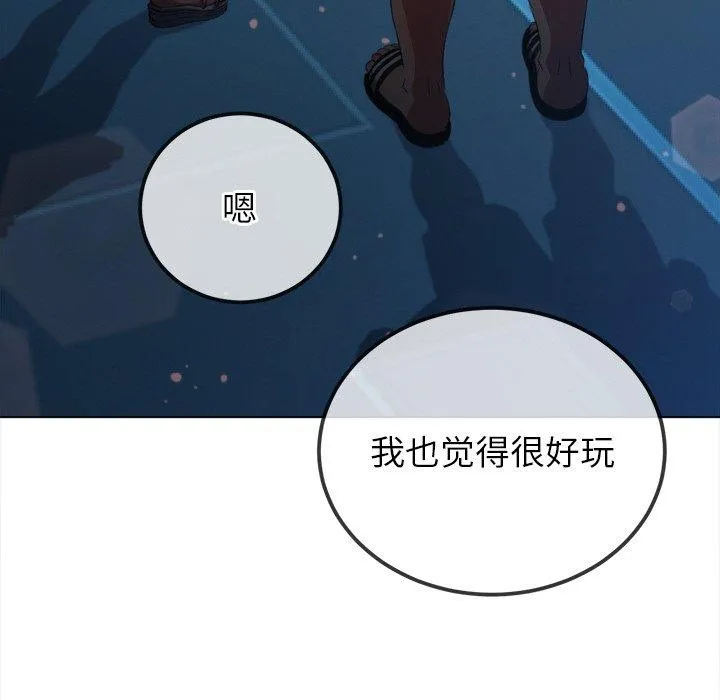 難纏小惡女第250話