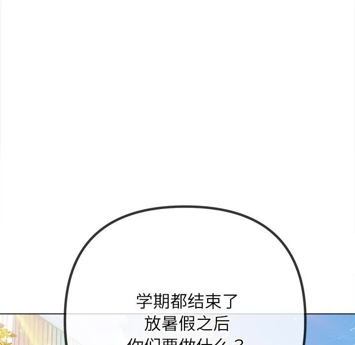 難纏小惡女第250話