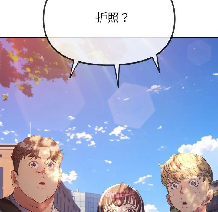 難纏小惡女第250話