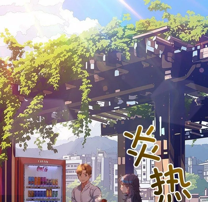 難纏小惡女第250話