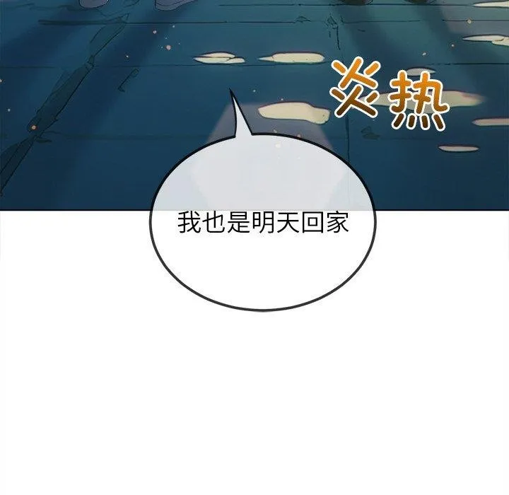 難纏小惡女第250話
