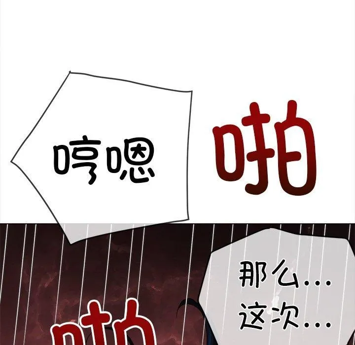 難纏小惡女第250話