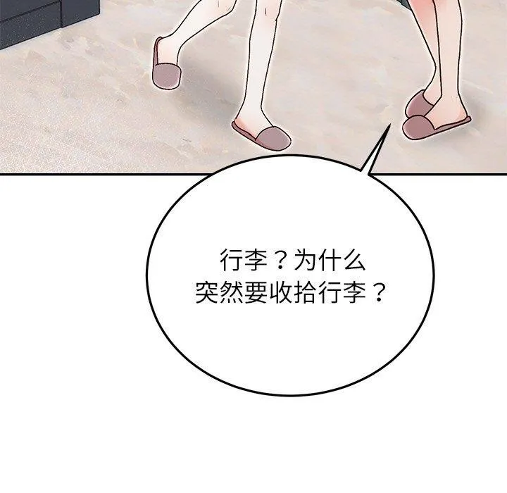 婚姻束缚第29話
