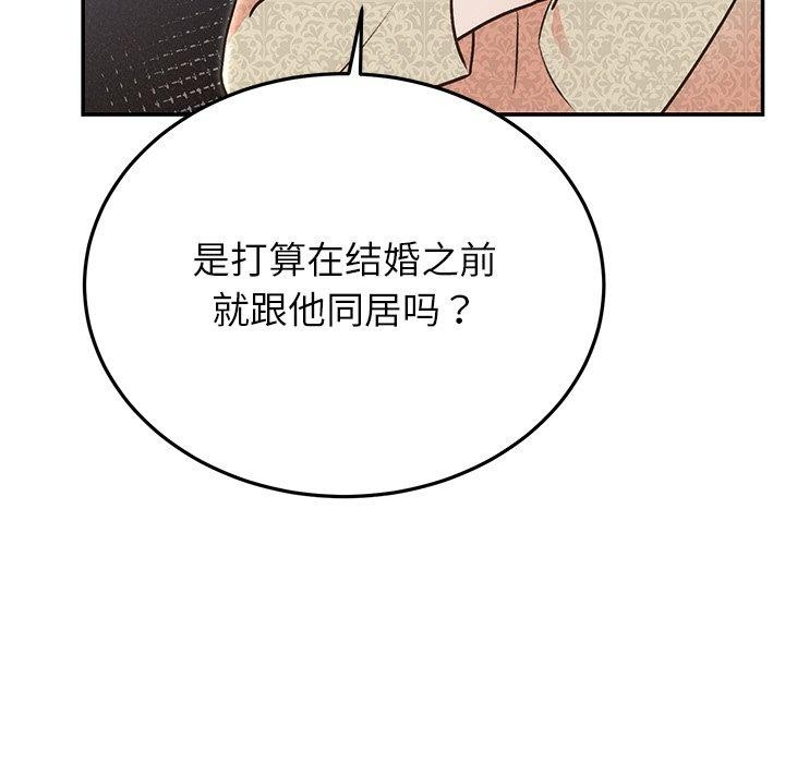 婚姻束缚第29話