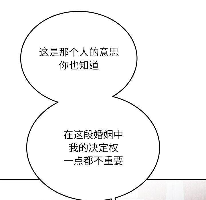 婚姻束缚第29話