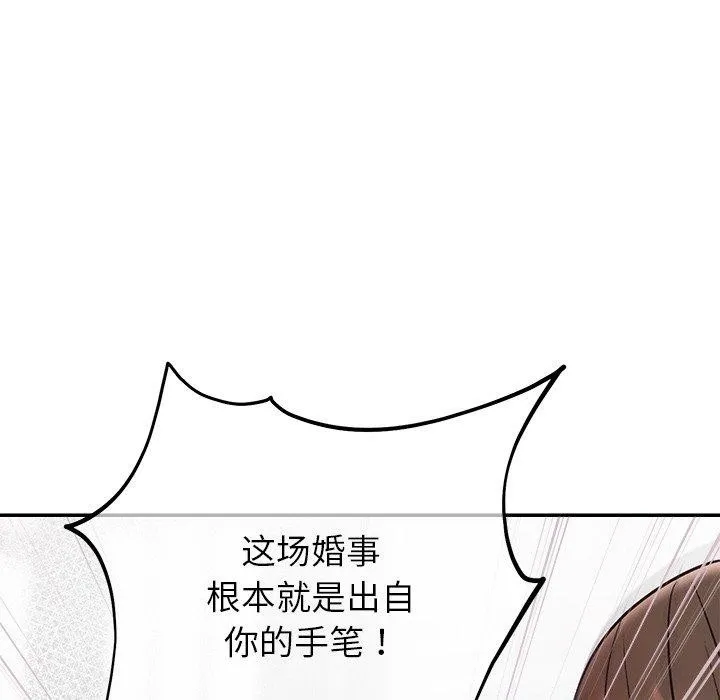 婚姻束缚-第29話 - 图片 15