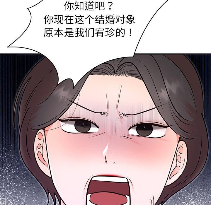 婚姻束缚第29話