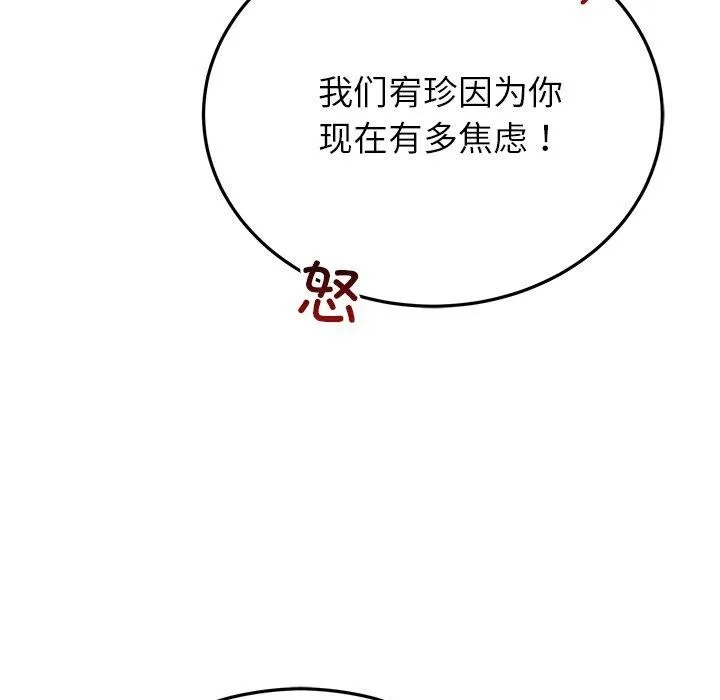 婚姻束缚-第29話 - 图片 23