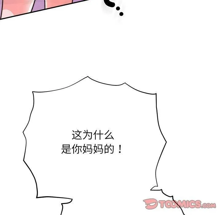 婚姻束缚-第29話 - 图片 40