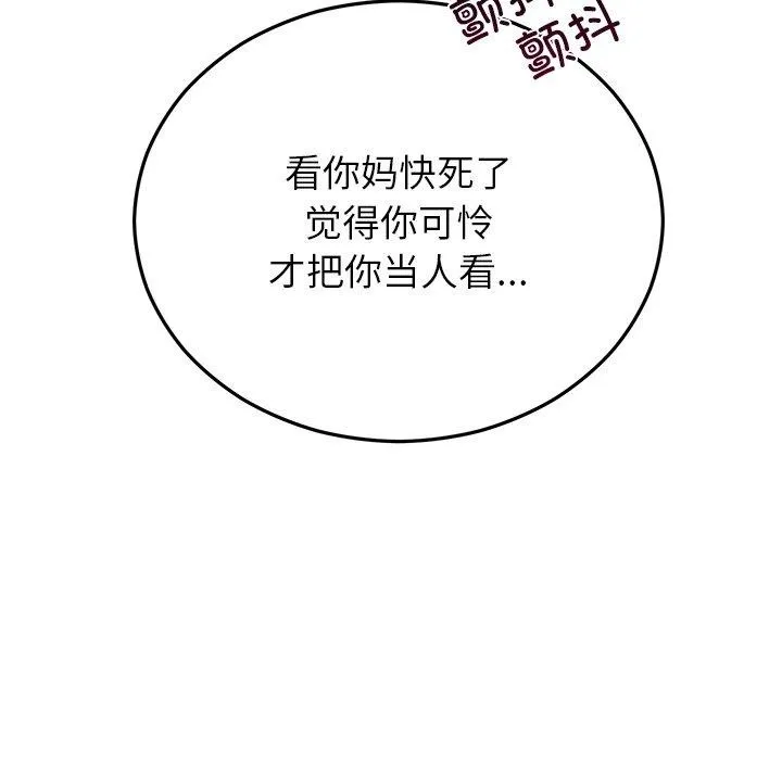 婚姻束缚-第29話 - 图片 44