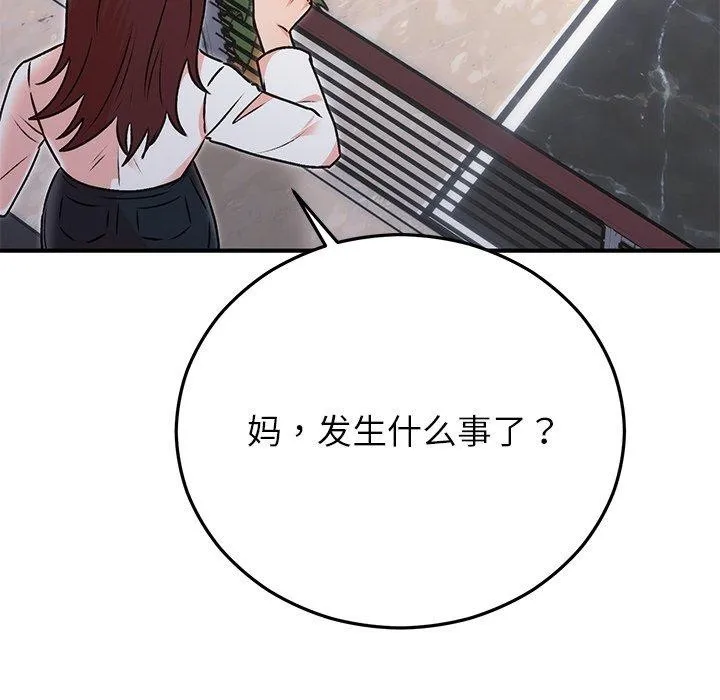 婚姻束缚第29話