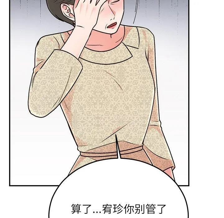 婚姻束缚-第29話 - 图片 51
