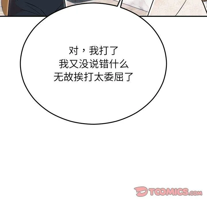 婚姻束缚-第29話 - 图片 88