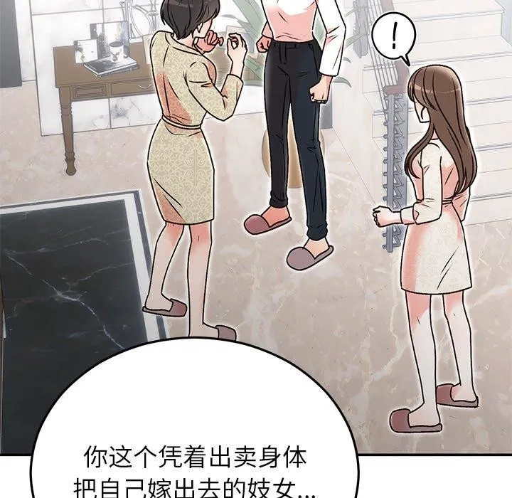 婚姻束缚第29話