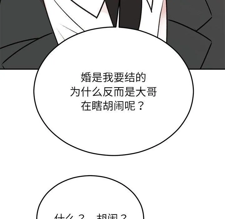 婚姻束缚-第29話 - 图片 125