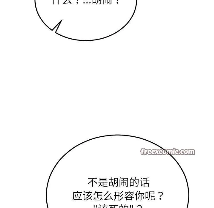 婚姻束缚第29話