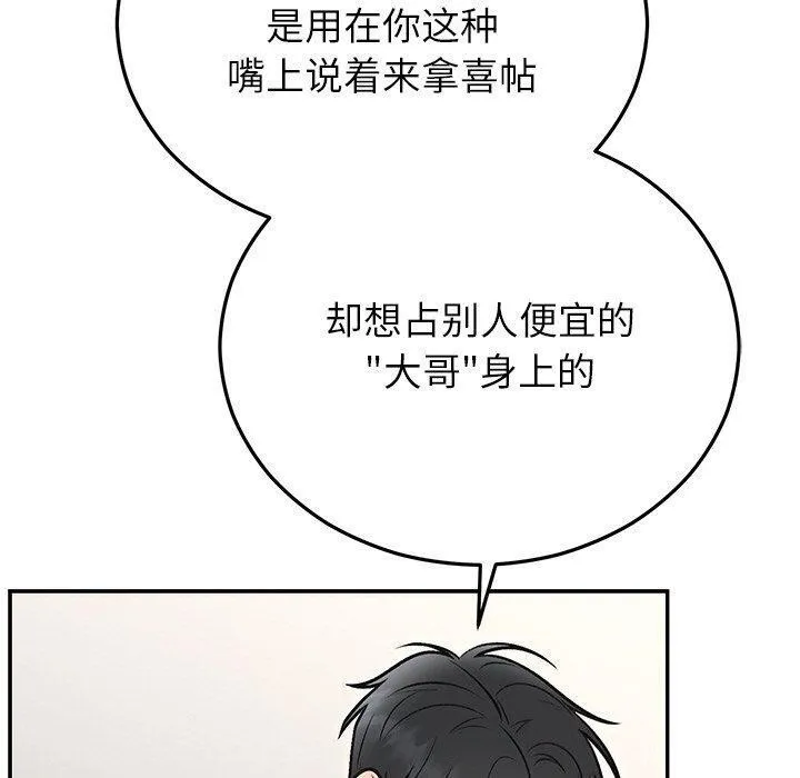 婚姻束缚第29話