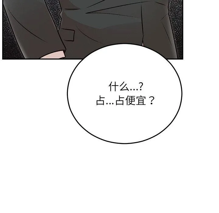 婚姻束缚-第29話 - 图片 132