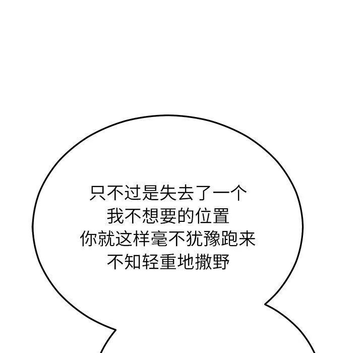 婚姻束缚-第29話 - 图片 162