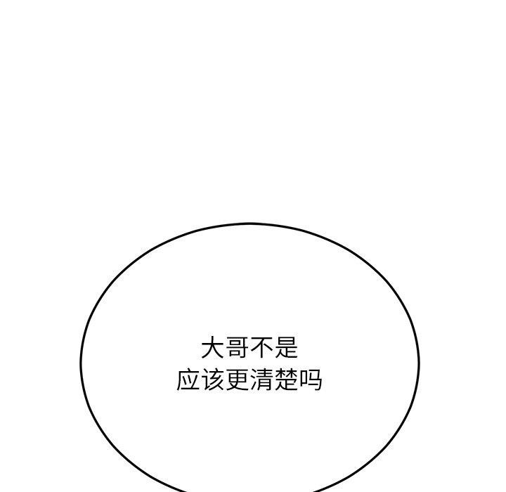 婚姻束缚第29話