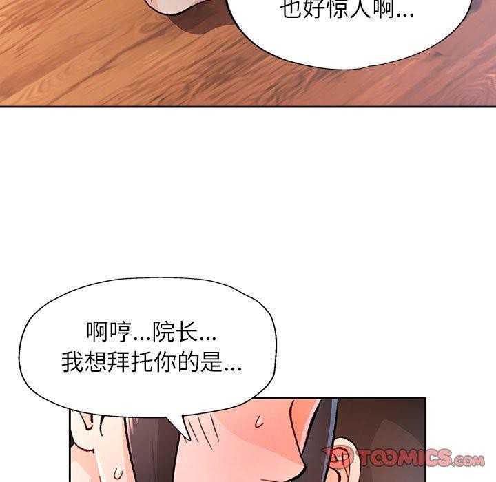 脱轨关系第50話