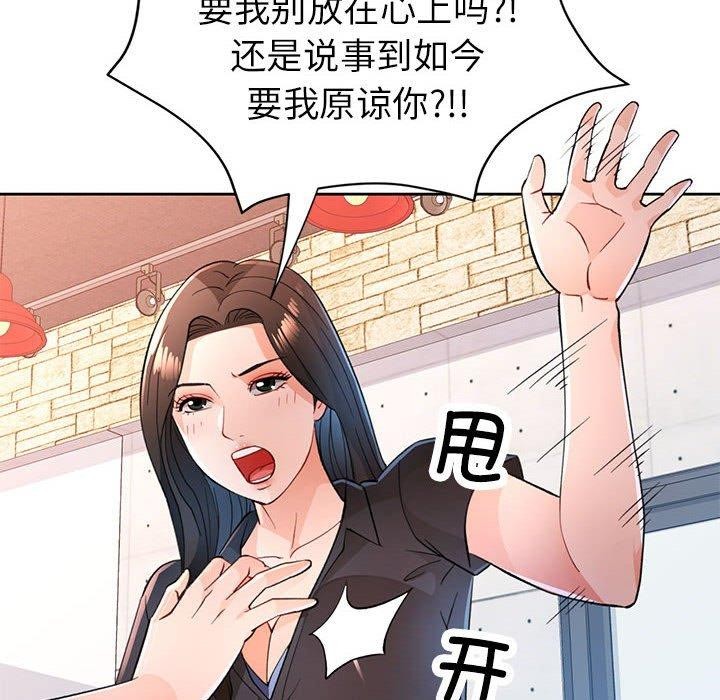 脱轨关系第50話