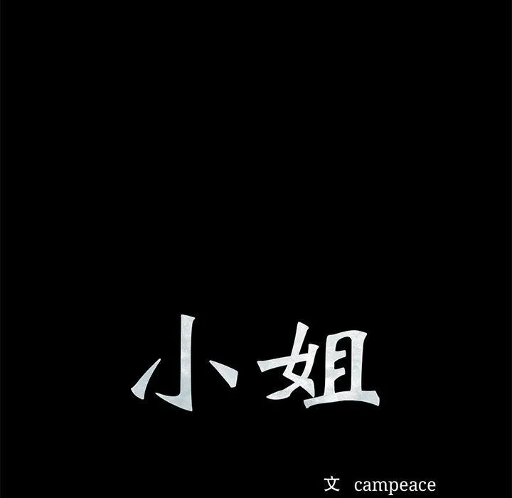 小姐第67話