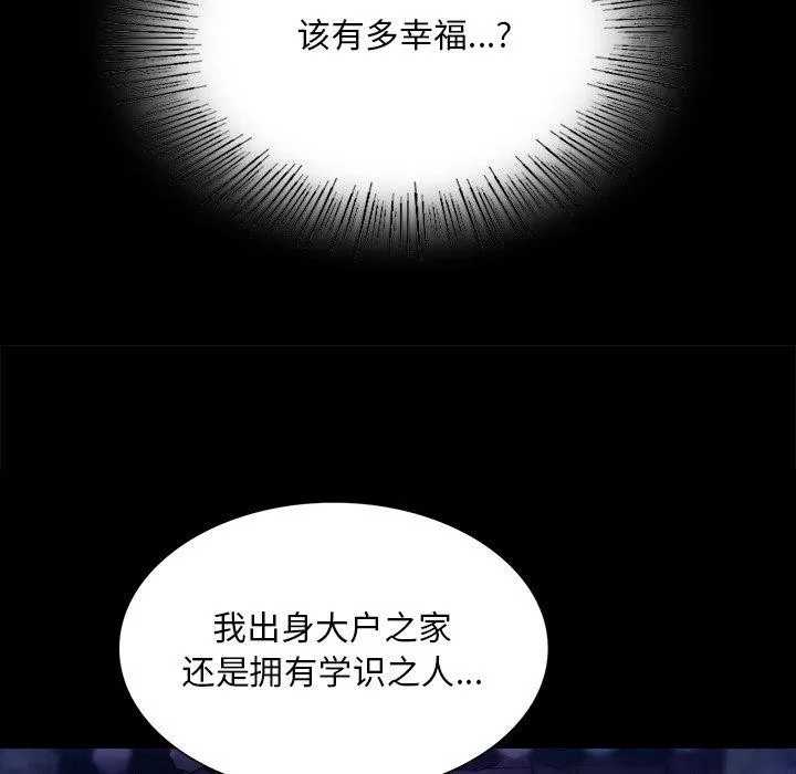 小姐-第67話 - 图片 67