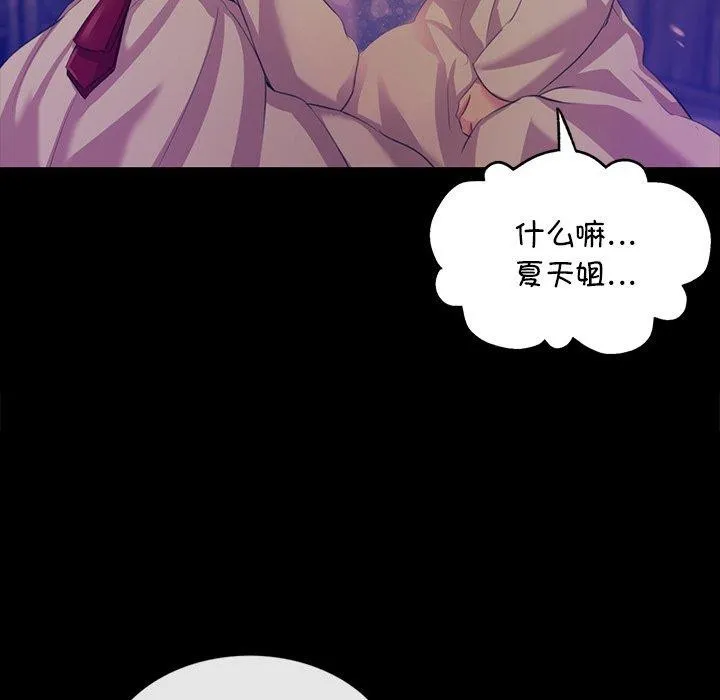 小姐-第67話 - 图片 88