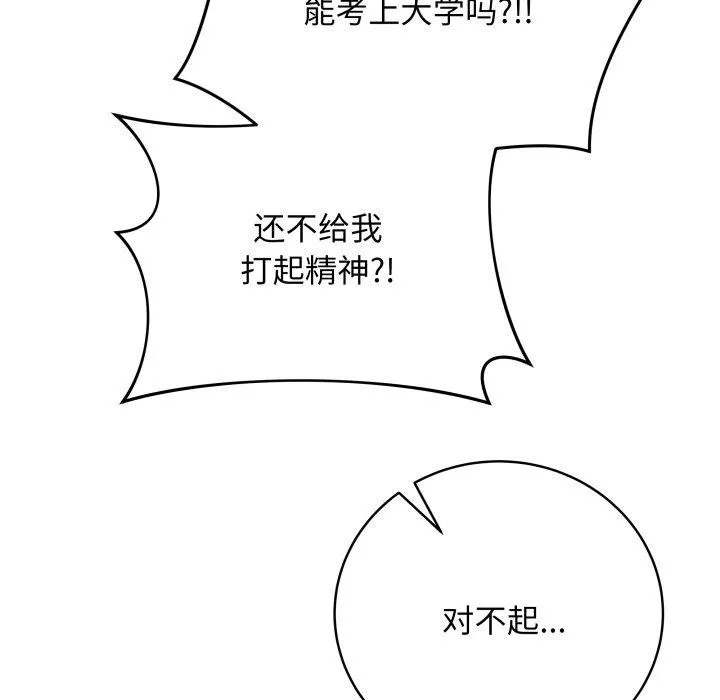最後的沖刺第8話