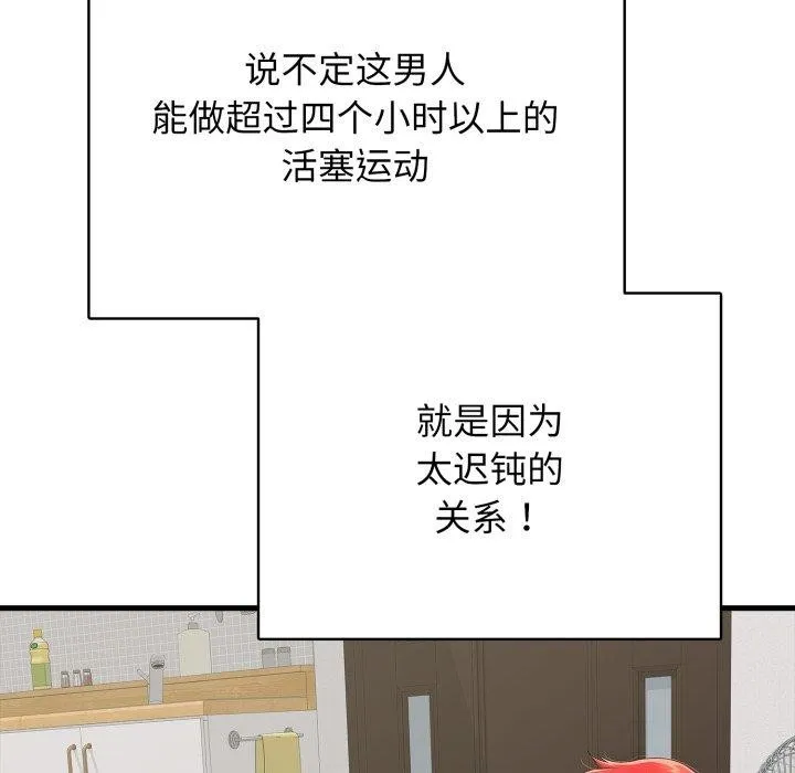 再爱我一次-第15話 - 图片 87