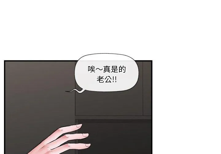 催眠手机-第16話 - 图片 4