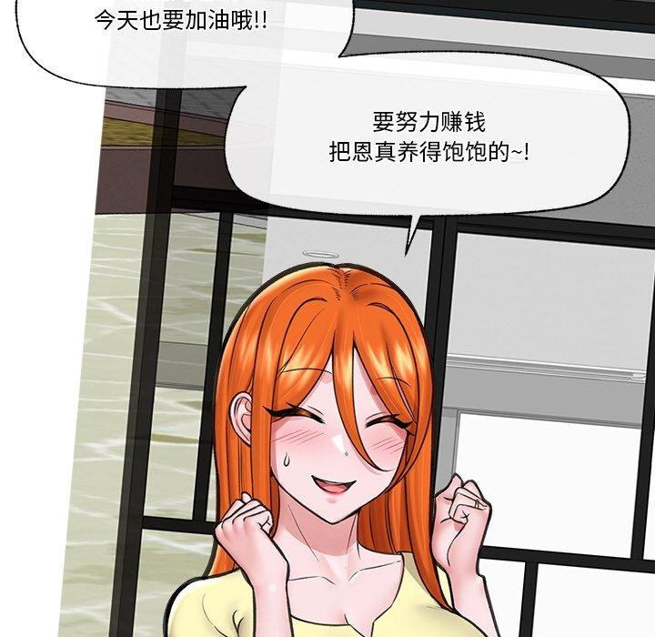 催眠手機第16話