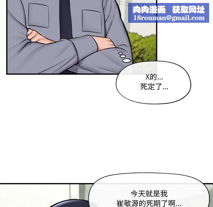 催眠手机第16話