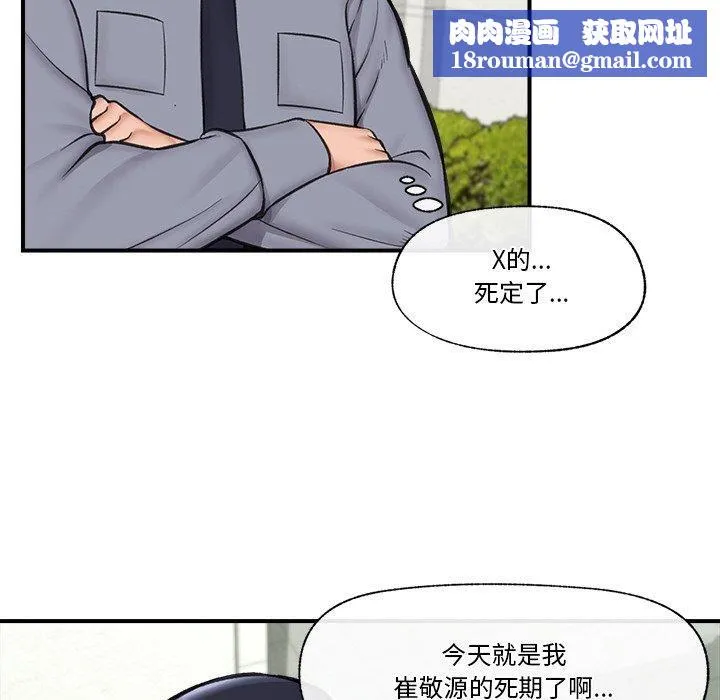 催眠手机-第16話 - 图片 83