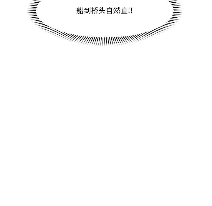 催眠手机-第16話 - 图片 91