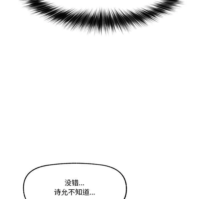 催眠手机-第16話 - 图片 141