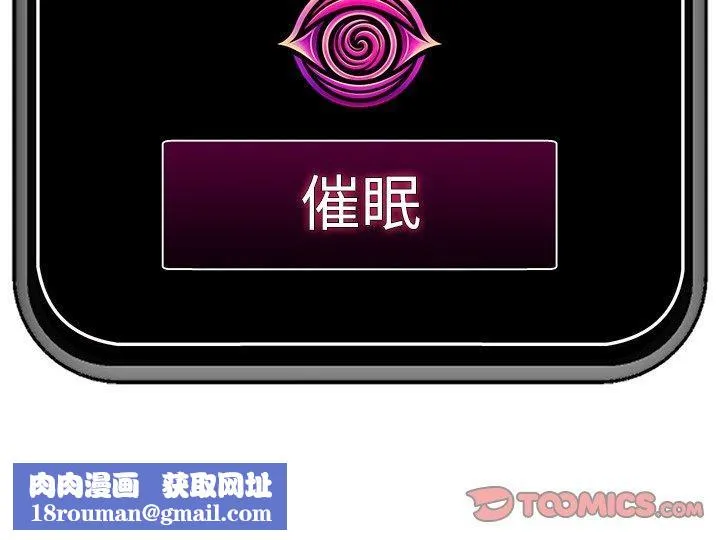 催眠手機第16話