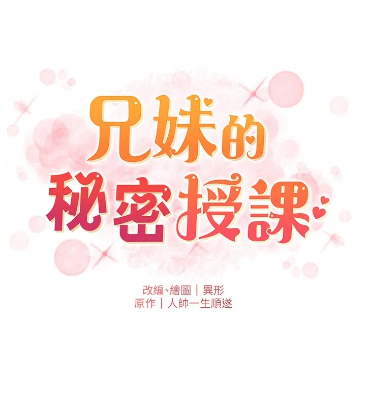 兄妹的秘密授课-第55話-酸中帶甜離別砲 - 图片 10