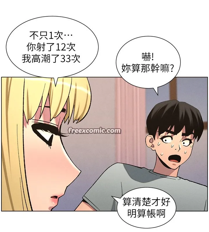 兄妹的秘密授課第55話-酸中帶甜離別砲